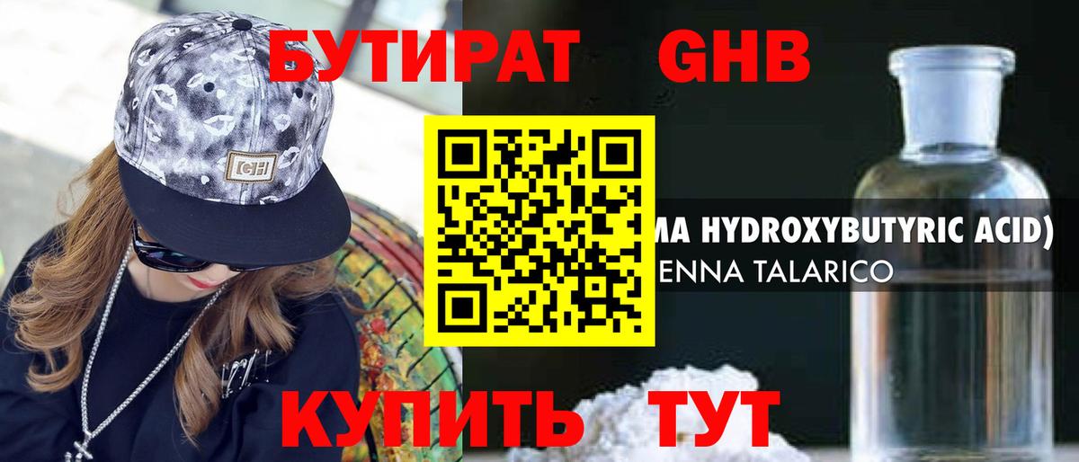 Бутират 1.4BDO Павловский Посад