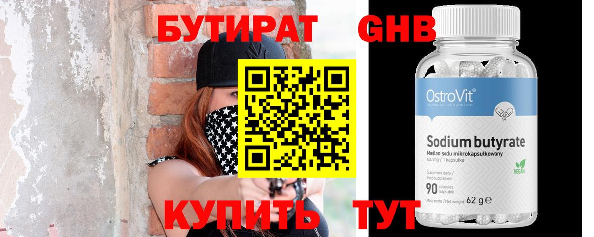 Павловский Посад  БУТИРАТ GHB  Вход с VPN 