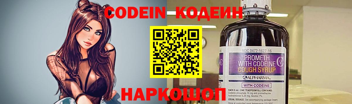 Кодеиновый сироп Lean Purple Drank Павловский Посад