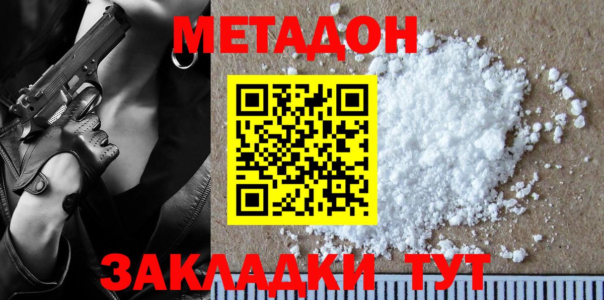 МЕТАДОН мёд  Вход с VPN  Метадон methadone  Павловский Посад 